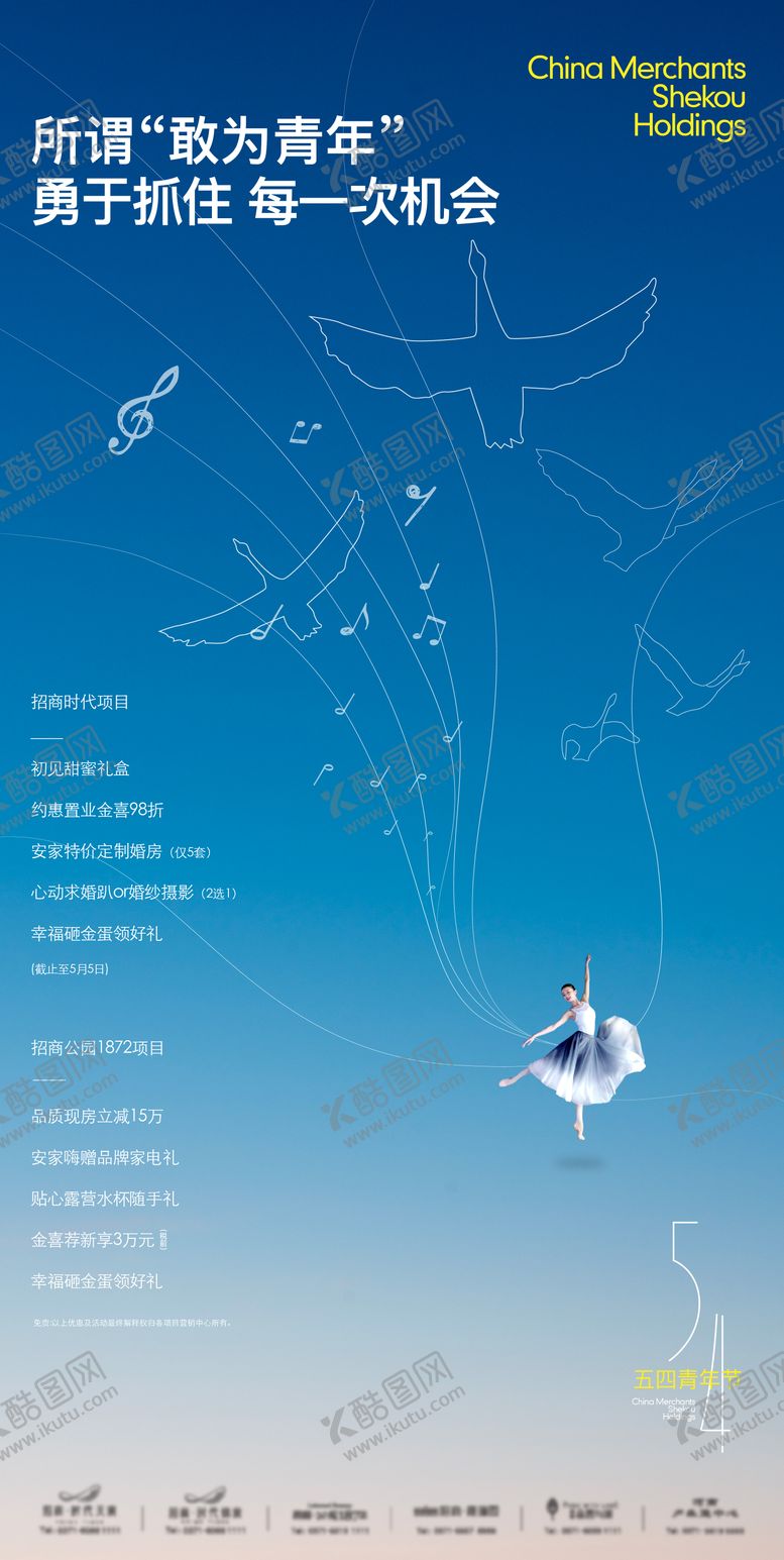 编号：18122404070216111084【酷图网】源文件下载-五四青年节海报设计