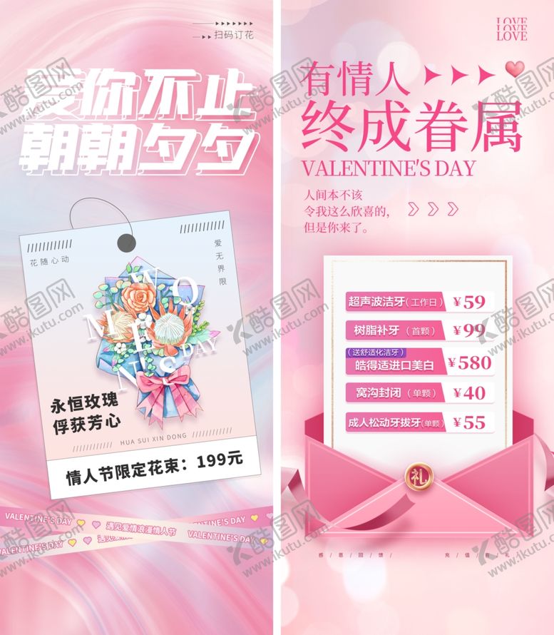 编号：19282410071416189194【酷图网】源文件下载-七夕情人节促销海报