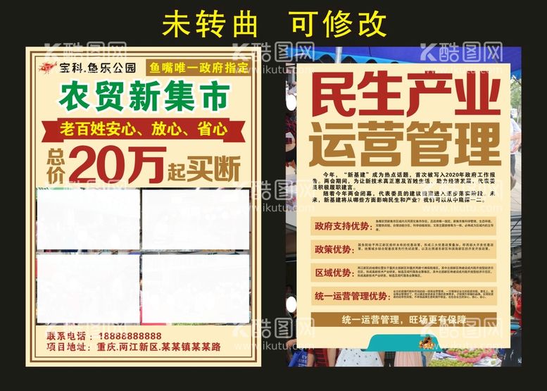 编号：74161511232244203205【酷图网】源文件下载-农贸新集市 宣传单