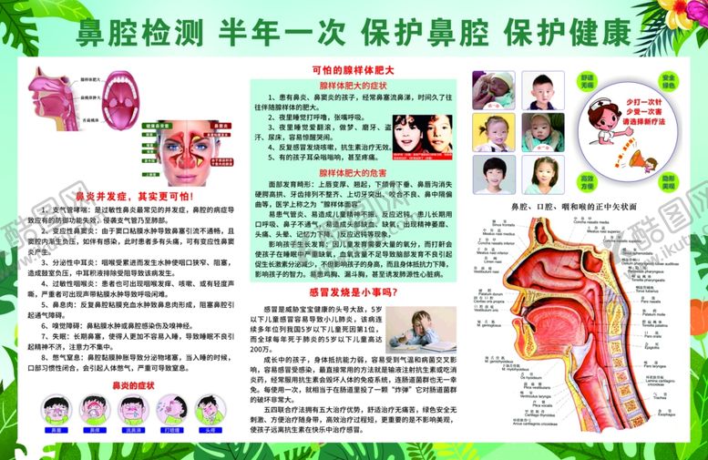 编号：80228001170543539712【酷图网】源文件下载-鼻腔检测