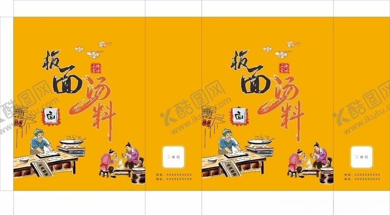 编号：76722903311056555398【酷图网】源文件下载-板面底料包装