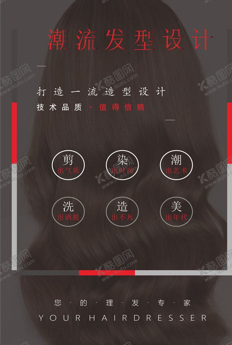 编号：31332910081410387232【酷图网】源文件下载-理发