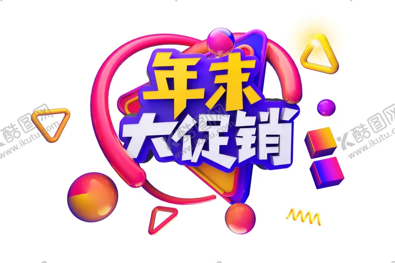 编号：57515006171603112579【酷图网】源文件下载-年末大促销字体字形主题海报素材