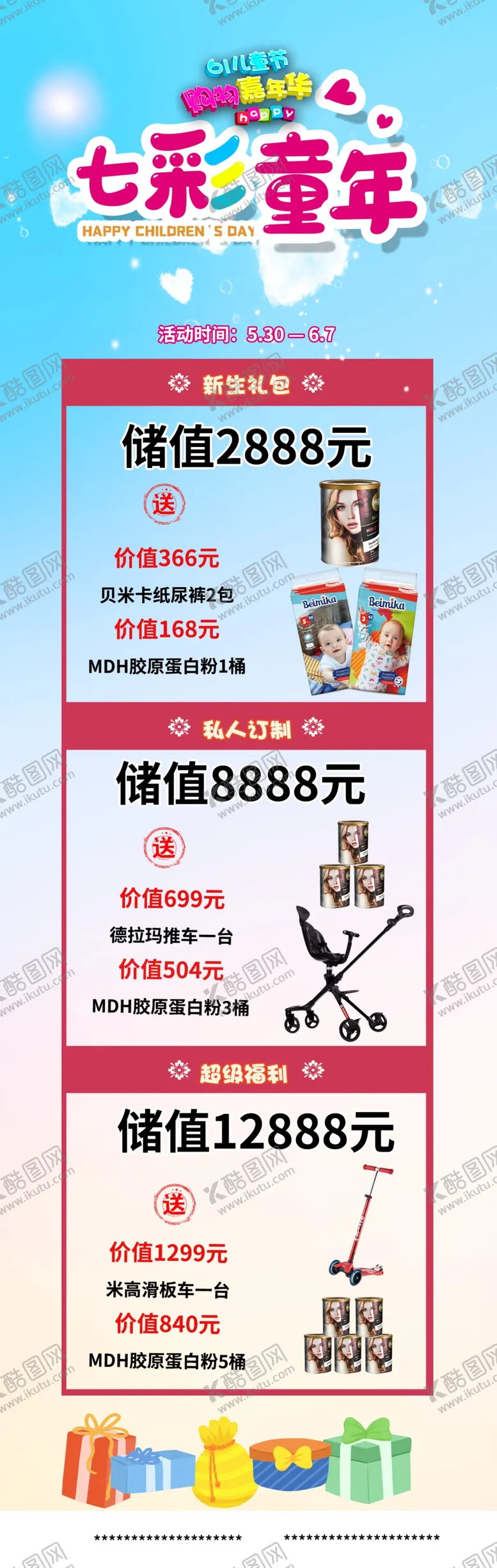 编号：34798407010139432991【酷图网】源文件下载-儿童节海报