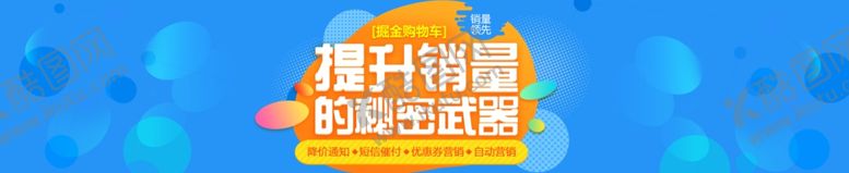 编号：39845006241144138083【酷图网】源文件下载-提升销量宣传