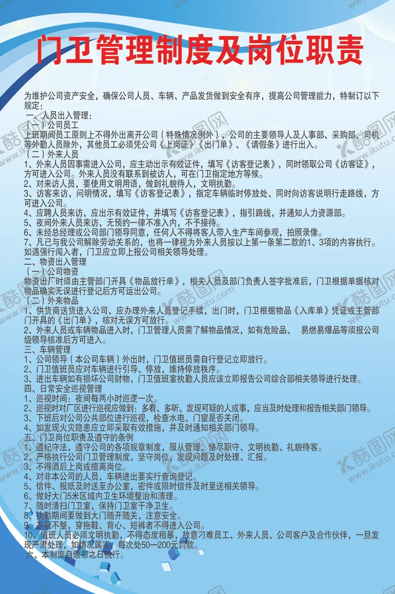 编号：34884306260328192737【酷图网】源文件下载-工地厂区门卫