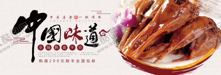 编号：72045505030919043770【酷图网】源文件下载-中国味道鸭头