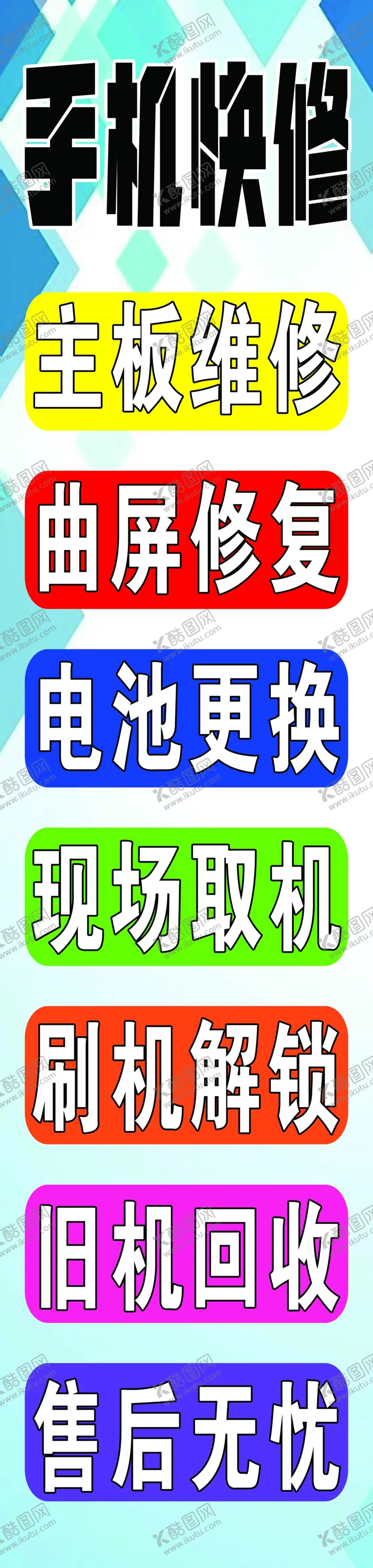 编号：23243502240431027127【酷图网】源文件下载-手机快修