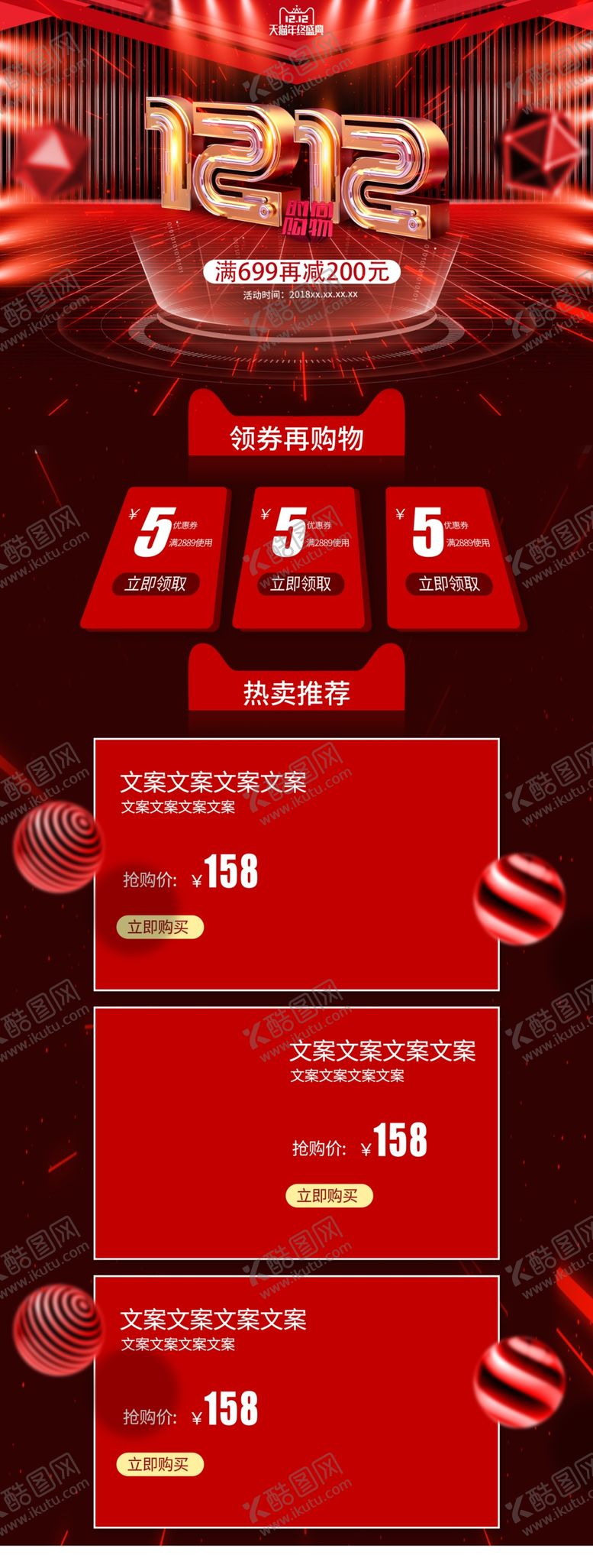 编号：45615604271131517439【酷图网】源文件下载-双12淘宝首页