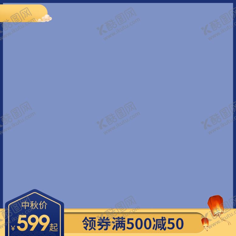 编号：25995302200519465360【酷图网】源文件下载-中秋节主图