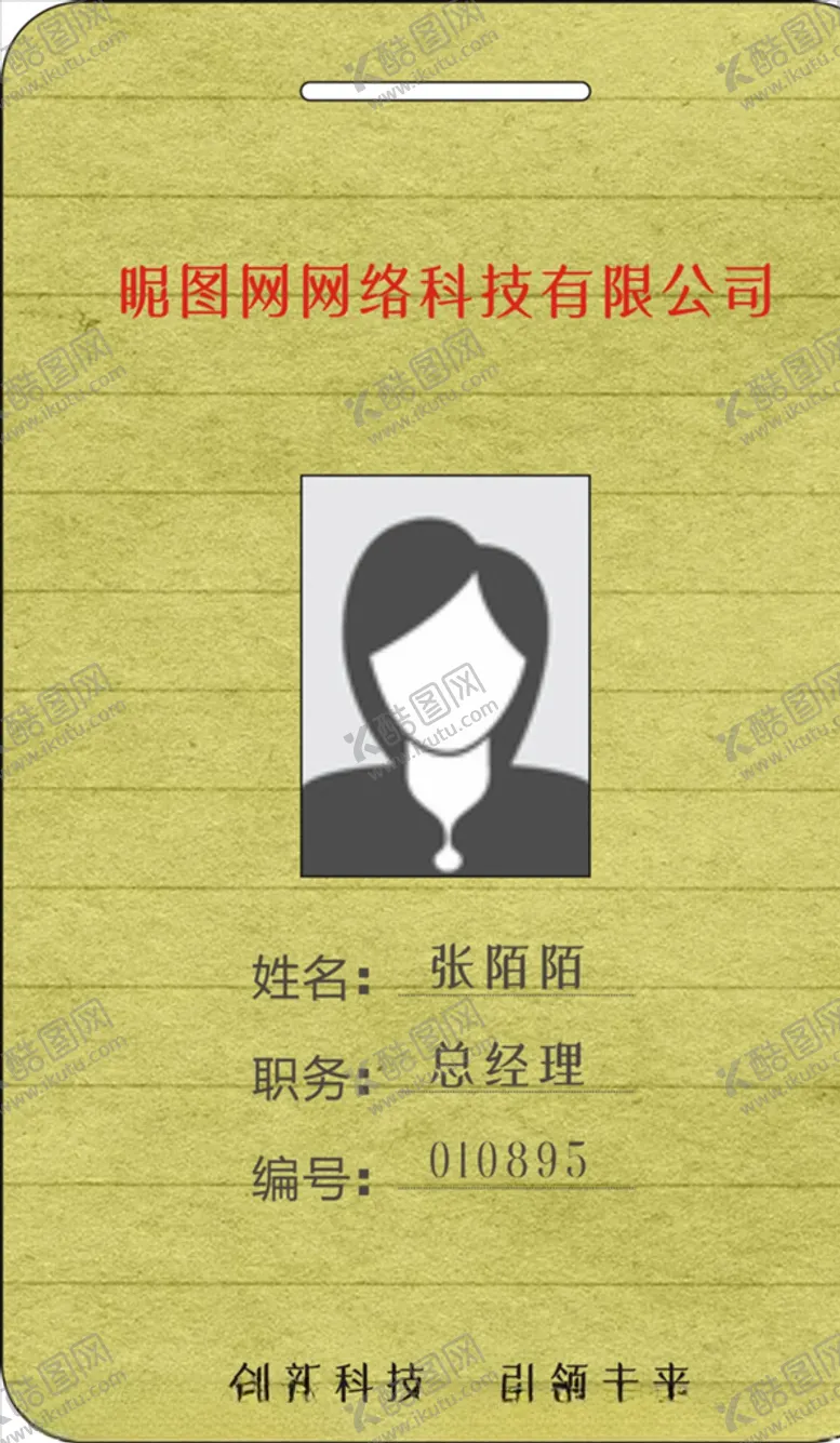 编号：63771304280132362772【酷图网】源文件下载-工作证工作卡片厂牌厂证