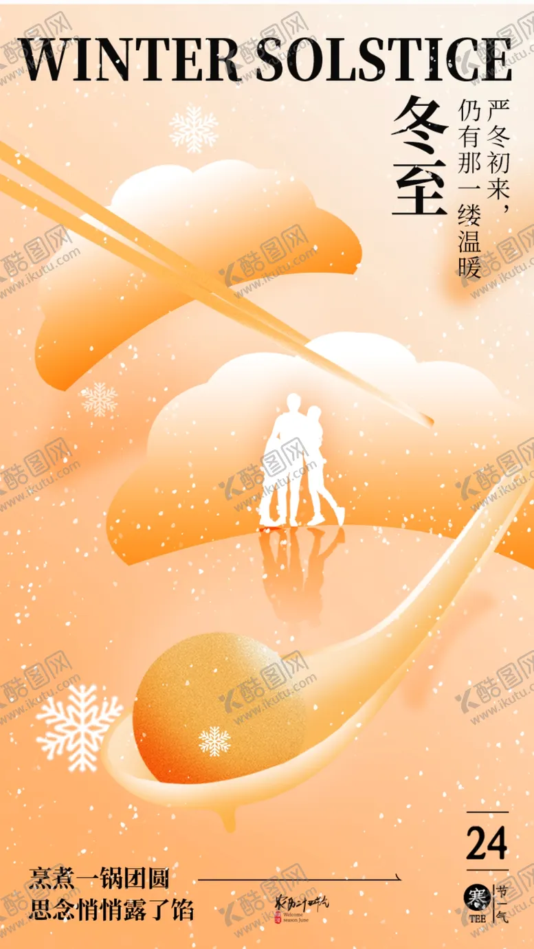 编号：70936501292310172964【酷图网】源文件下载-冬至节气