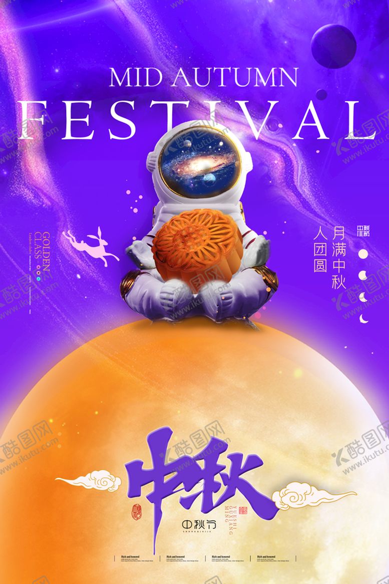 编号：74385109191037439845【酷图网】源文件下载-中秋
