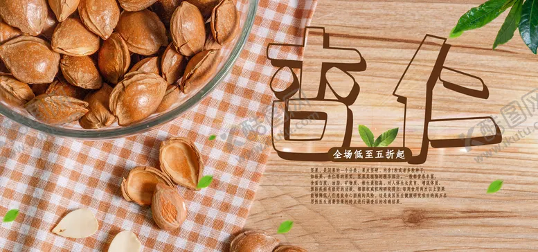 编号：35970609241616302867【酷图网】源文件下载-杏仁