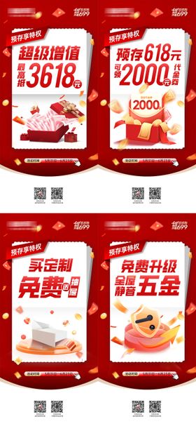 定制家居活动特权系列海报