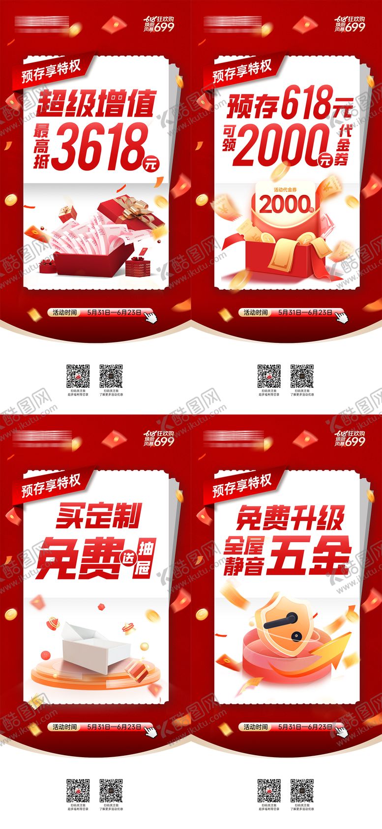 编号：47071005180911133954【酷图网】源文件下载-定制家居活动特权系列海报