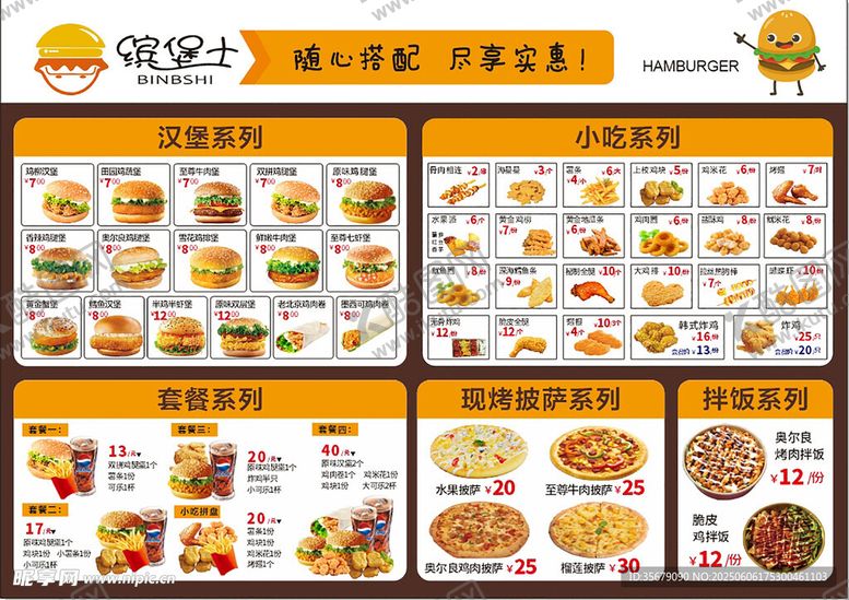 编号：60097006291627378680【酷图网】源文件下载-美味多样快餐菜单展示