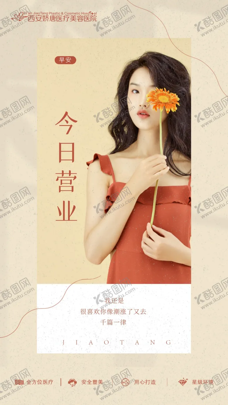 编号：54380212192022099849【酷图网】源文件下载-医美整形早安图励志朋友圈