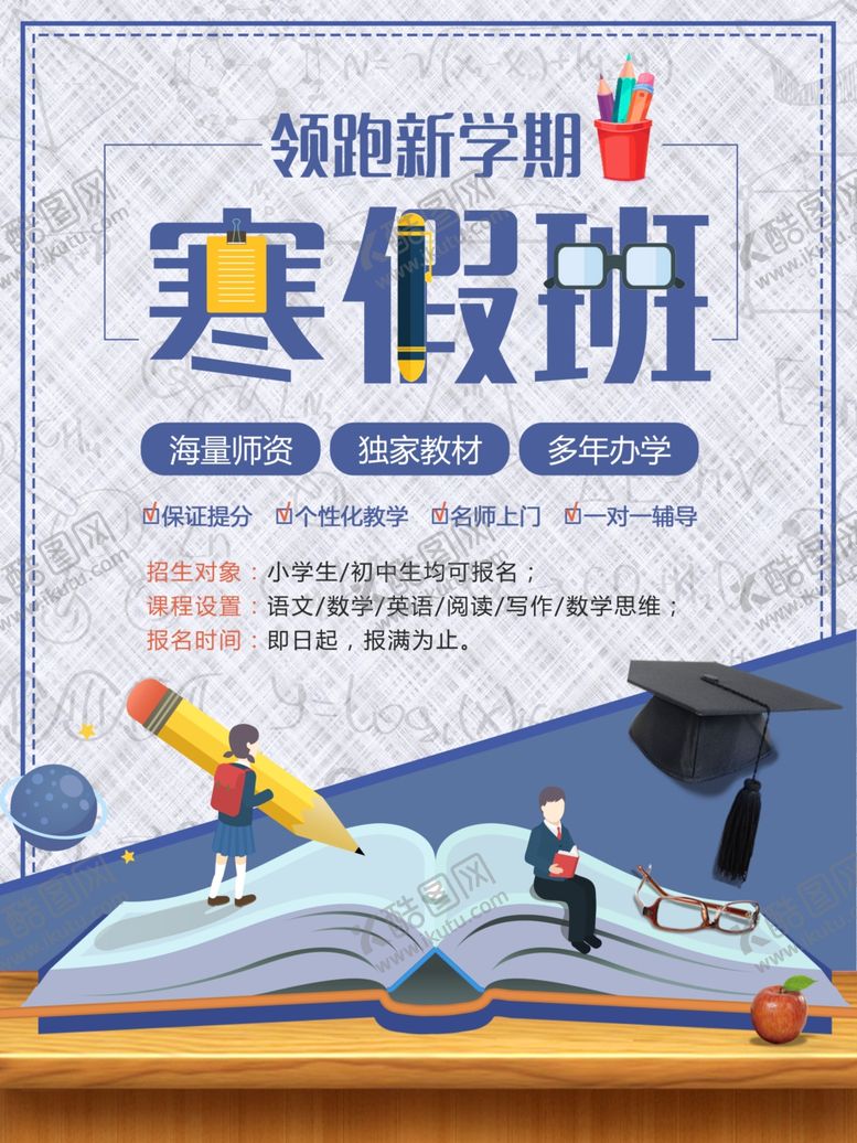 编号：57974810222337296497【酷图网】源文件下载-寒假班