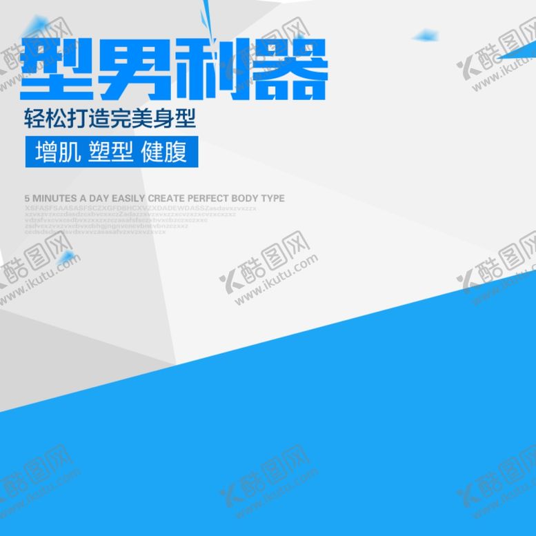 编号：29676110201215392112【酷图网】源文件下载-淘宝主图模板