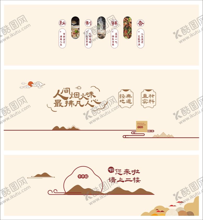 编号：77431508281439556259【酷图网】源文件下载-餐厅文化墙 