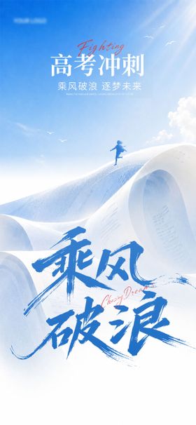 高考海报