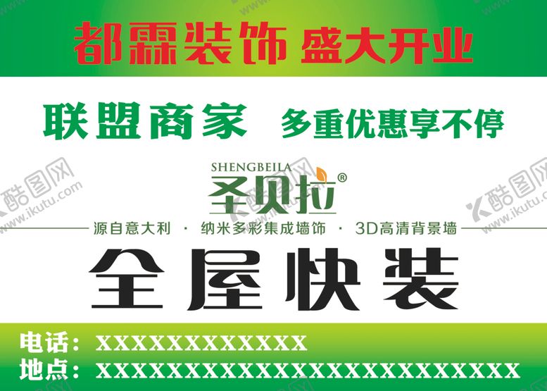 编号：26907306251154182924【酷图网】源文件下载-圣贝拉