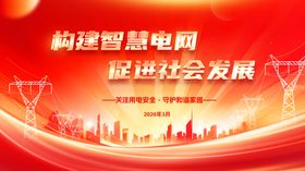 构建智慧电网促社会发展