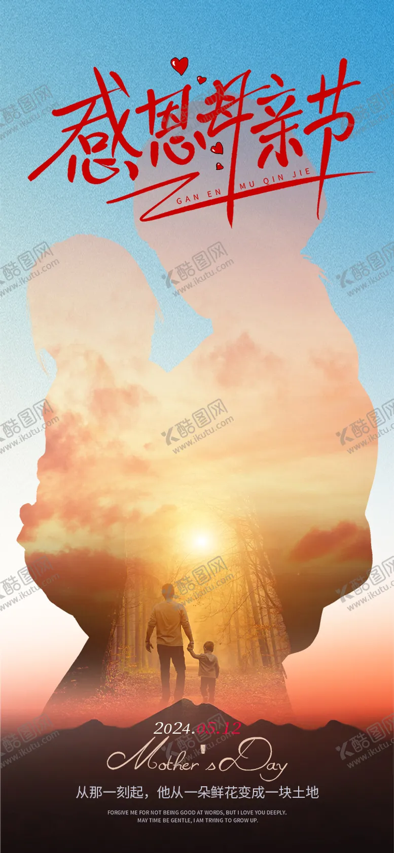 编号：37314111300239113079【酷图网】源文件下载-母亲节海报