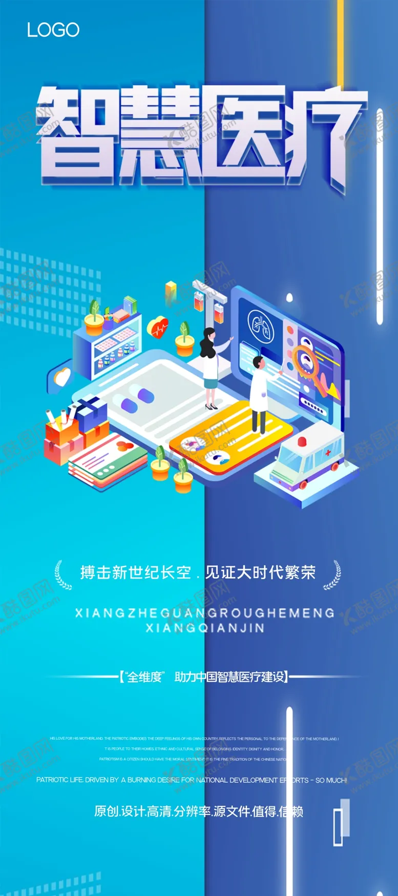 编号：44042704211731458903【酷图网】源文件下载-智慧医疗