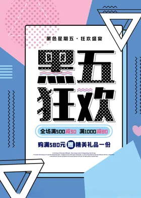 黑色星期五海报折扣促销广告展架横幅