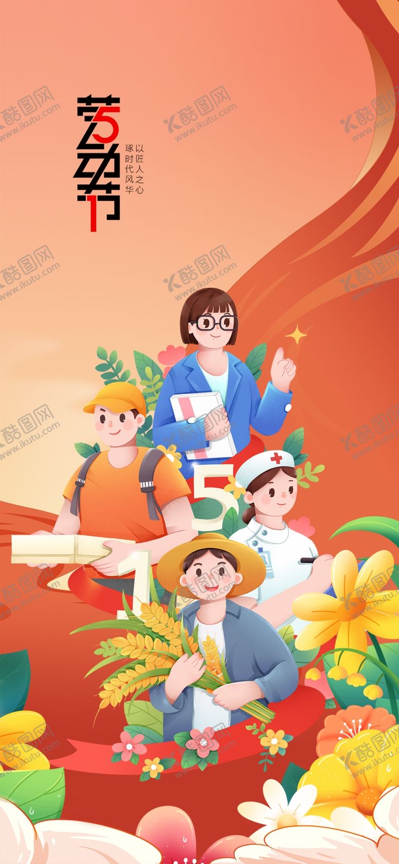 编号：97502805180845452341【酷图网】源文件下载-五一劳动节