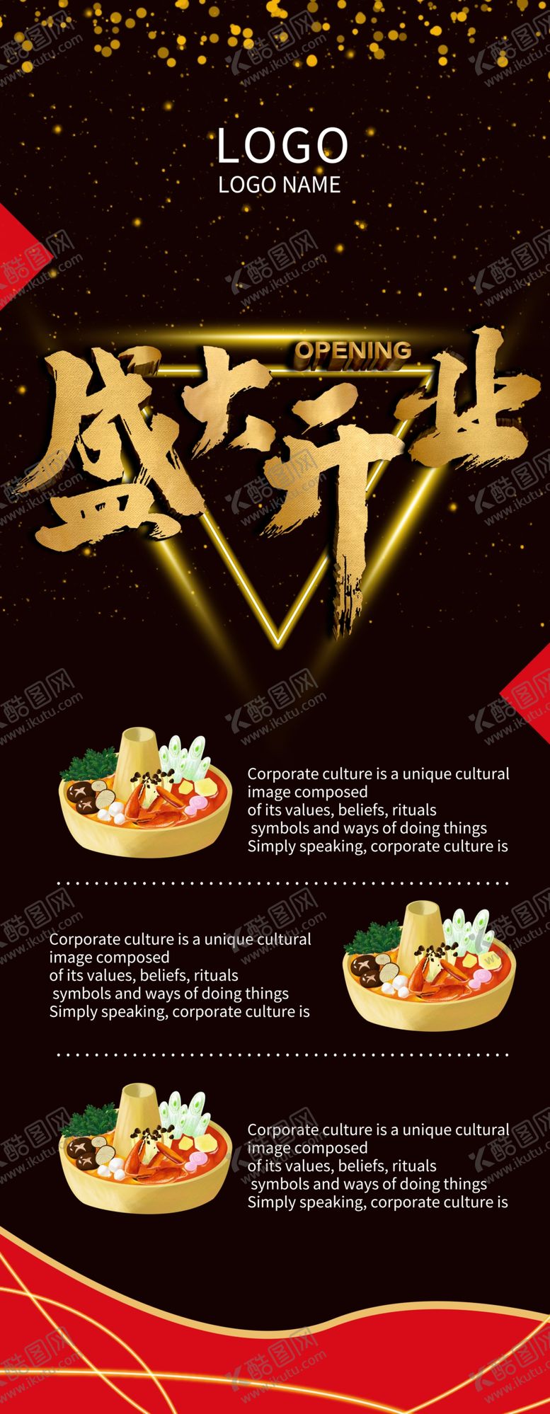编号：67979807020149348914【酷图网】源文件下载-盛大开业