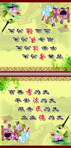百善孝为先保护乡村风情