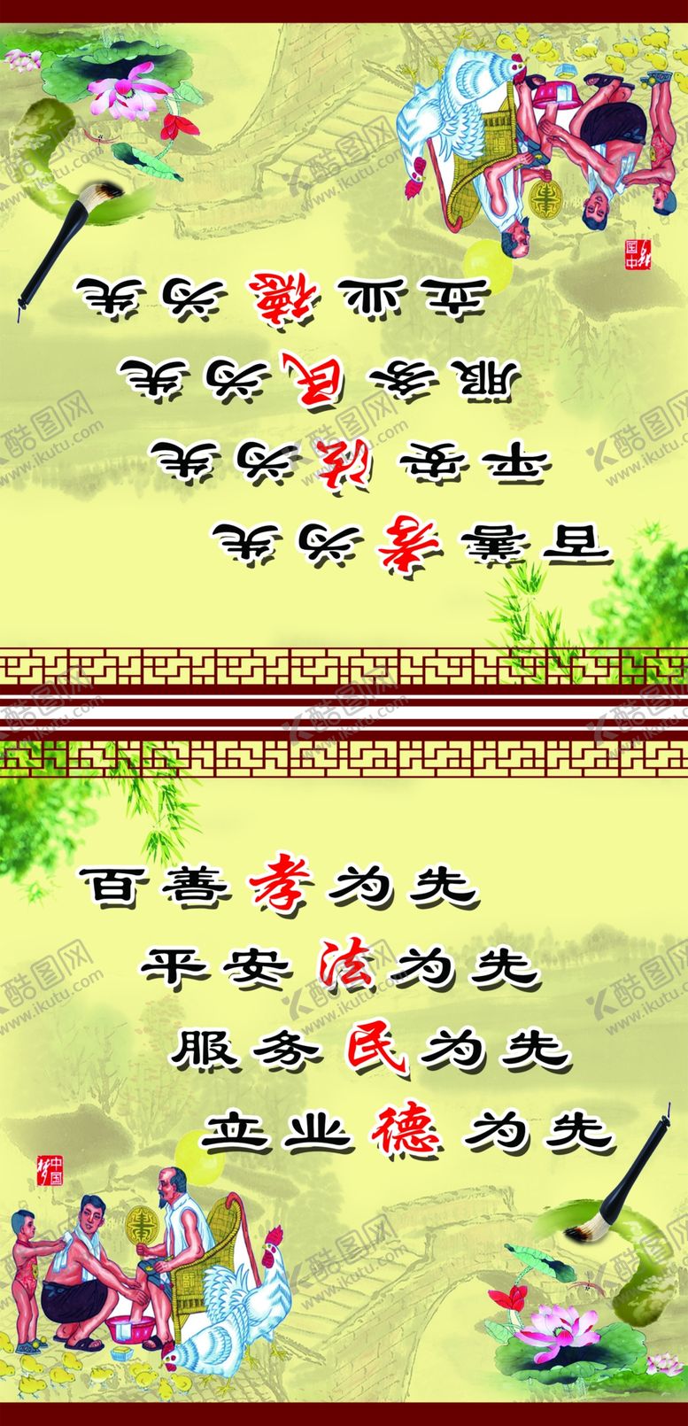 编号：38676207090530441344【酷图网】源文件下载-百善孝为先保护乡村风情