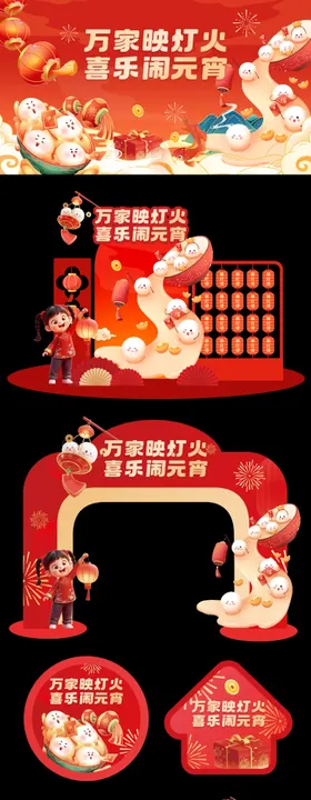 元宵节背景板美陈手举牌