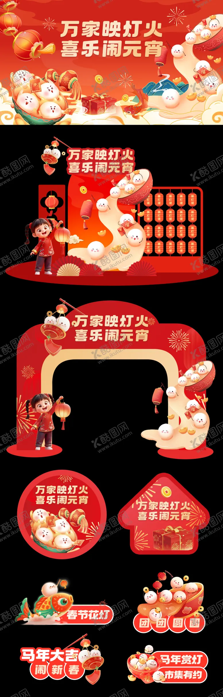 编号：41311502261412589209【酷图网】源文件下载-元宵节背景板美陈手举牌