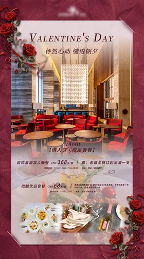 情人节海报