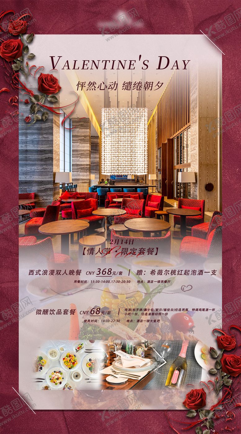 编号：32268301271219317294【酷图网】源文件下载-情人节海报