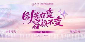 医美时光抗衰主题背景板