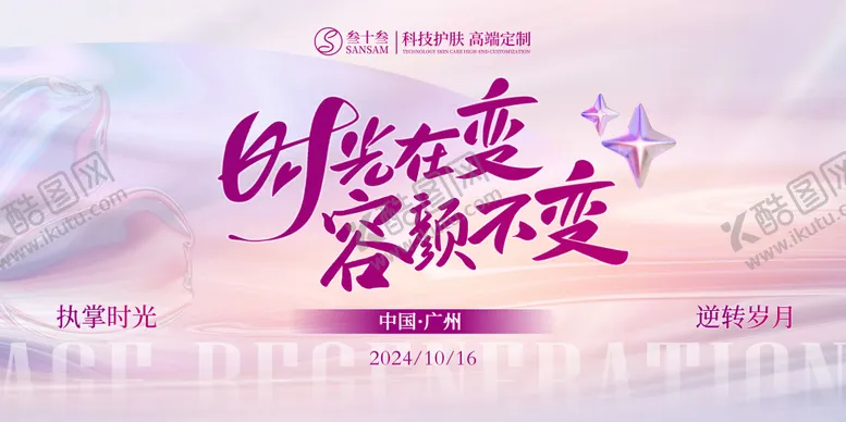 编号：35891005010826309166【酷图网】源文件下载-医美时光抗衰主题背景板