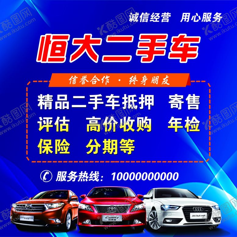 编号：53736909120350534239【酷图网】源文件下载-二手车二手车买卖