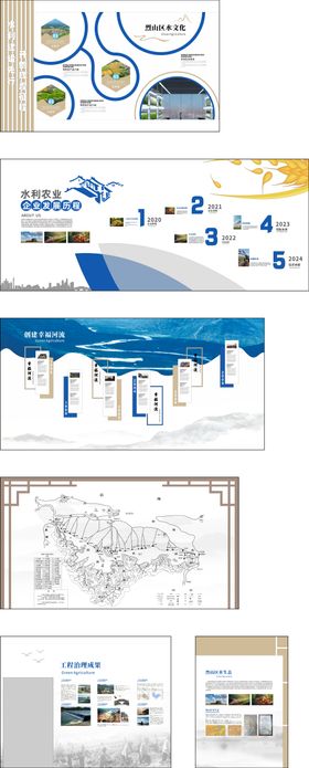 水利农业企业文化墙展厅背景板