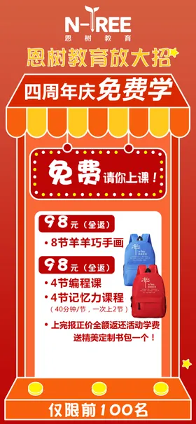 周年庆展架