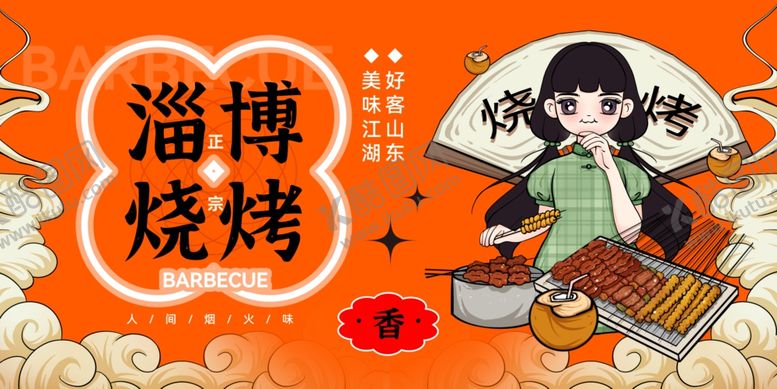 编号：68074910020919349750【酷图网】源文件下载-烧烤