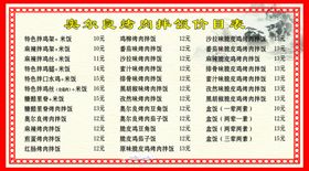 肉拌饭价格表