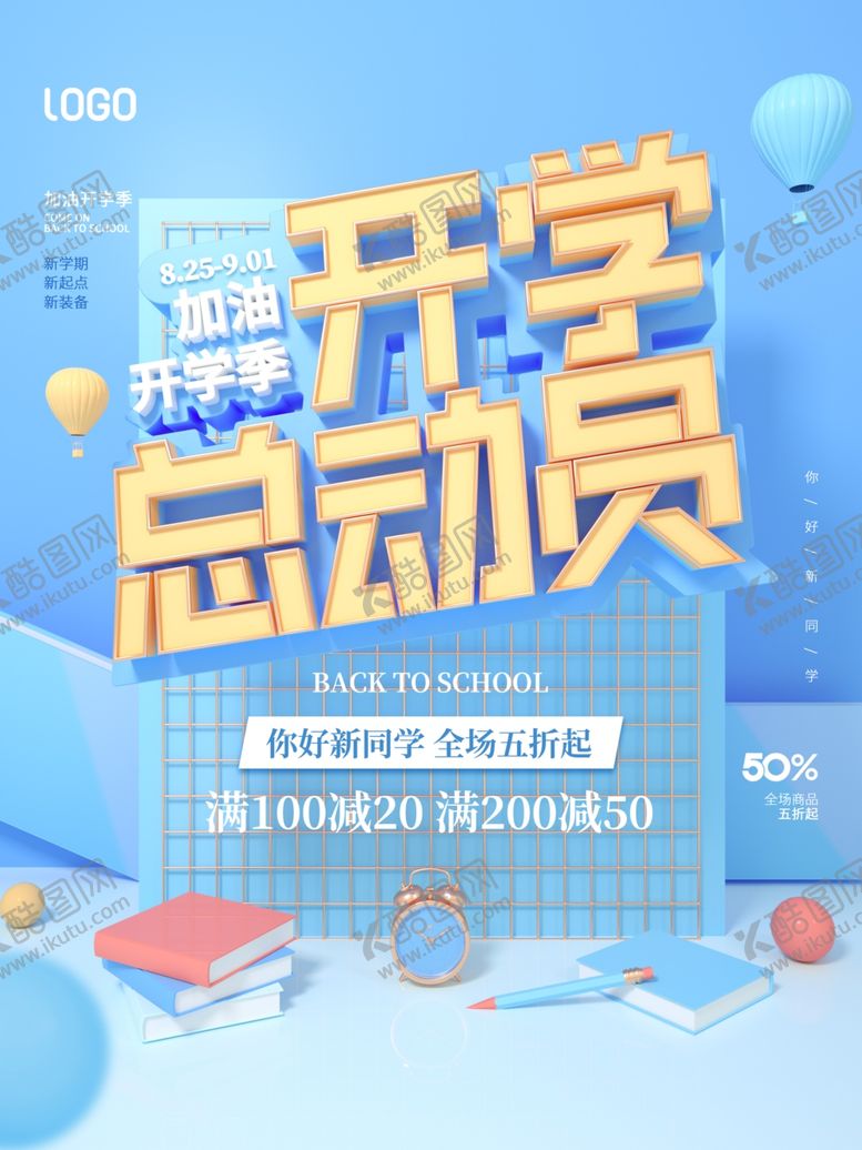 编号：36499601290235496493【酷图网】源文件下载-开学展板海报