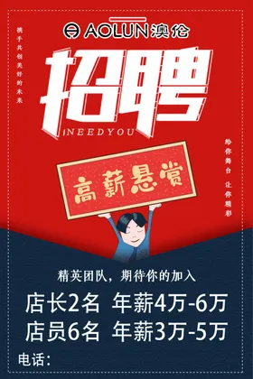 招聘