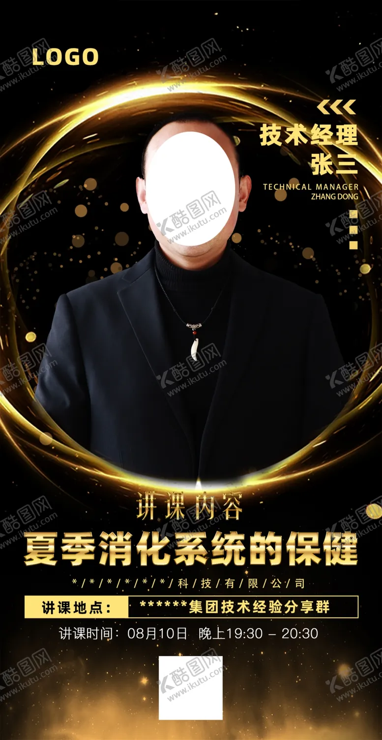 编号：21198204261918397324【酷图网】源文件下载-金牌讲师人物