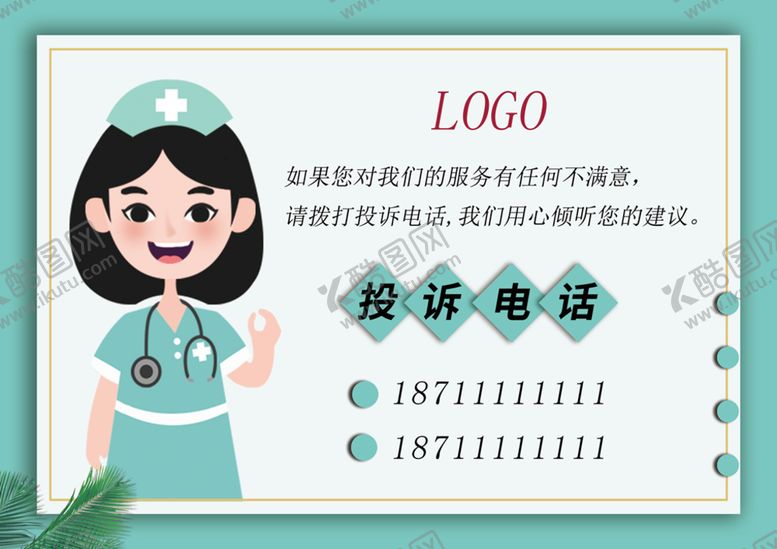 编号：58236709120043392367【酷图网】源文件下载-投诉电话